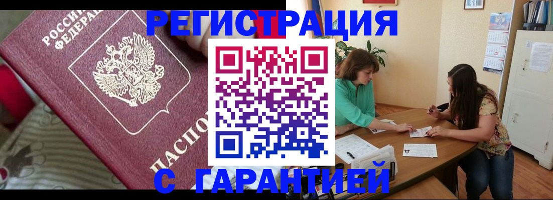 где прописаться в Абинске