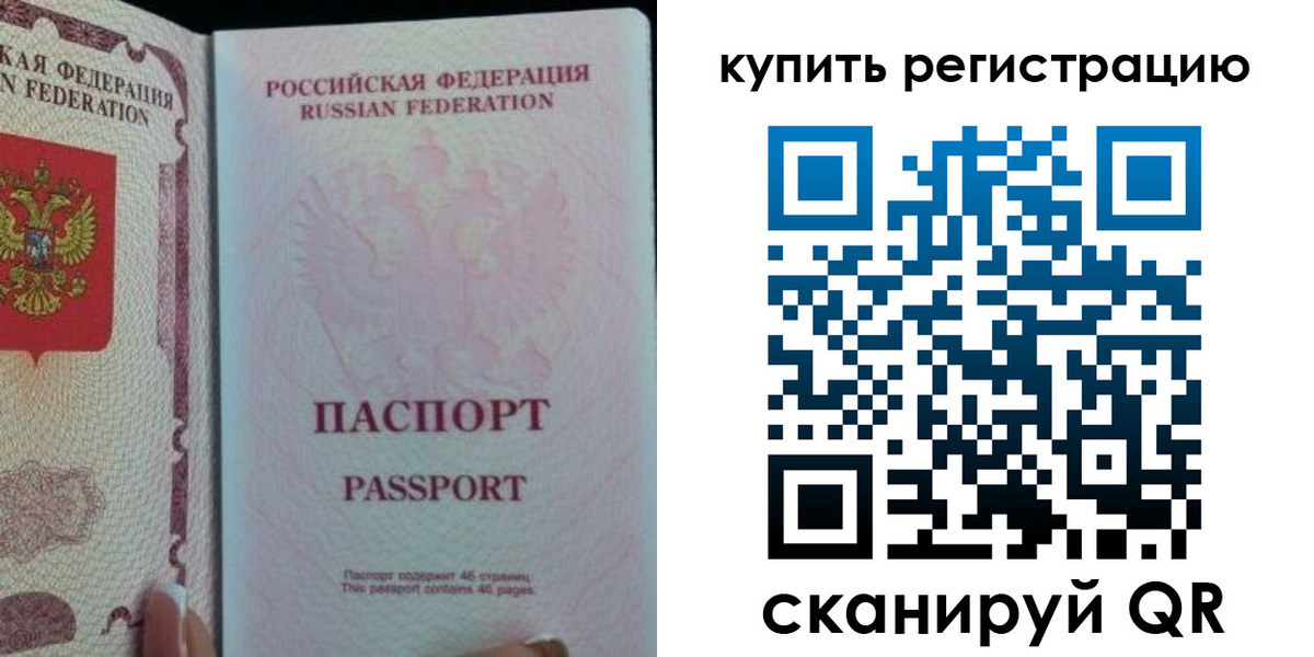 временная регистрация недорого в Абинске